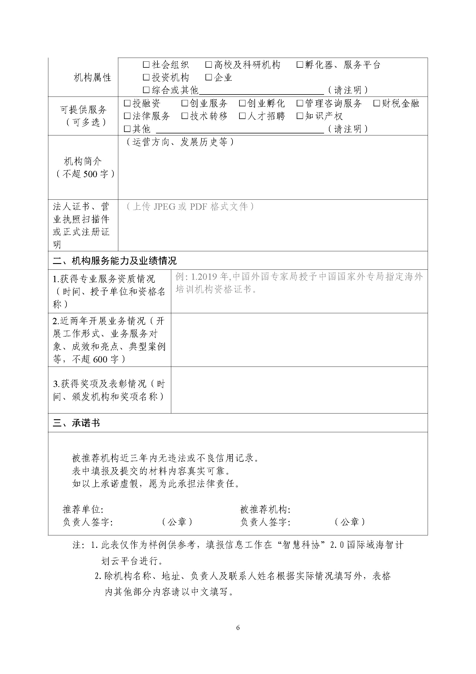 河北省科学技术协会关于推荐2023年中国科协海智计划合作机构的通知_页面_6.jpg
